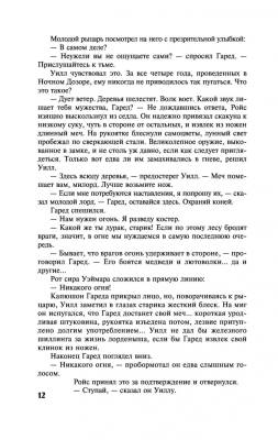 Игра престолов. Цикл 'Песнь льда и огня' с доставкой по Минску от 70 рублей бесплатно!